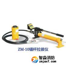 ZM-2/3/5/10錨桿拉拔儀(錨桿拉力計(jì))
